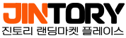 진토리 로고